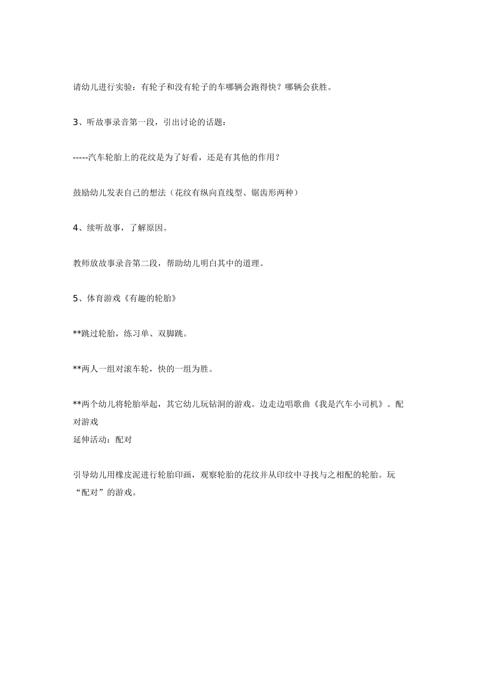 中班主题教案：中班主题：轮胎上花纹的秘密.doc_第2页