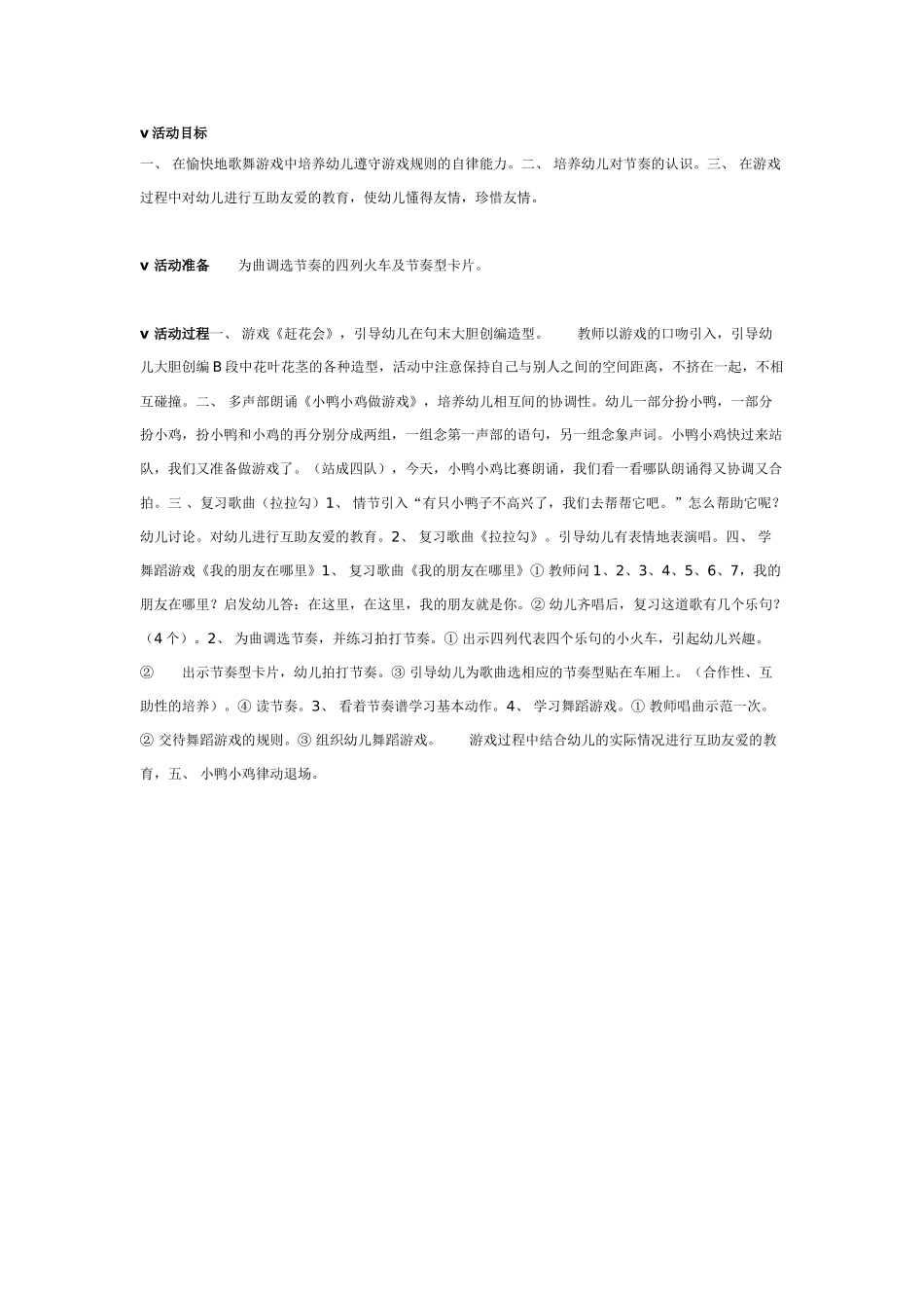 [中班美术教案]我的朋友在哪里艺术.doc_第1页