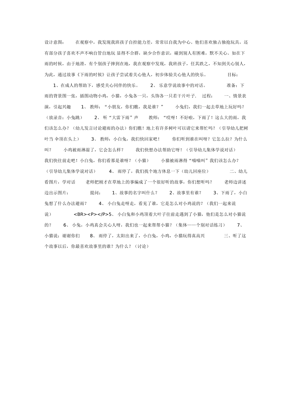 [中班美术教案]洗洗小手美术.doc_第2页