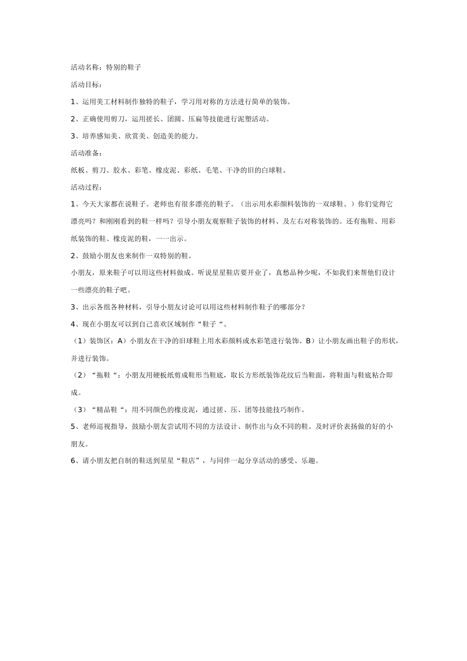 [中班美术教案]特别的鞋子.doc_第1页