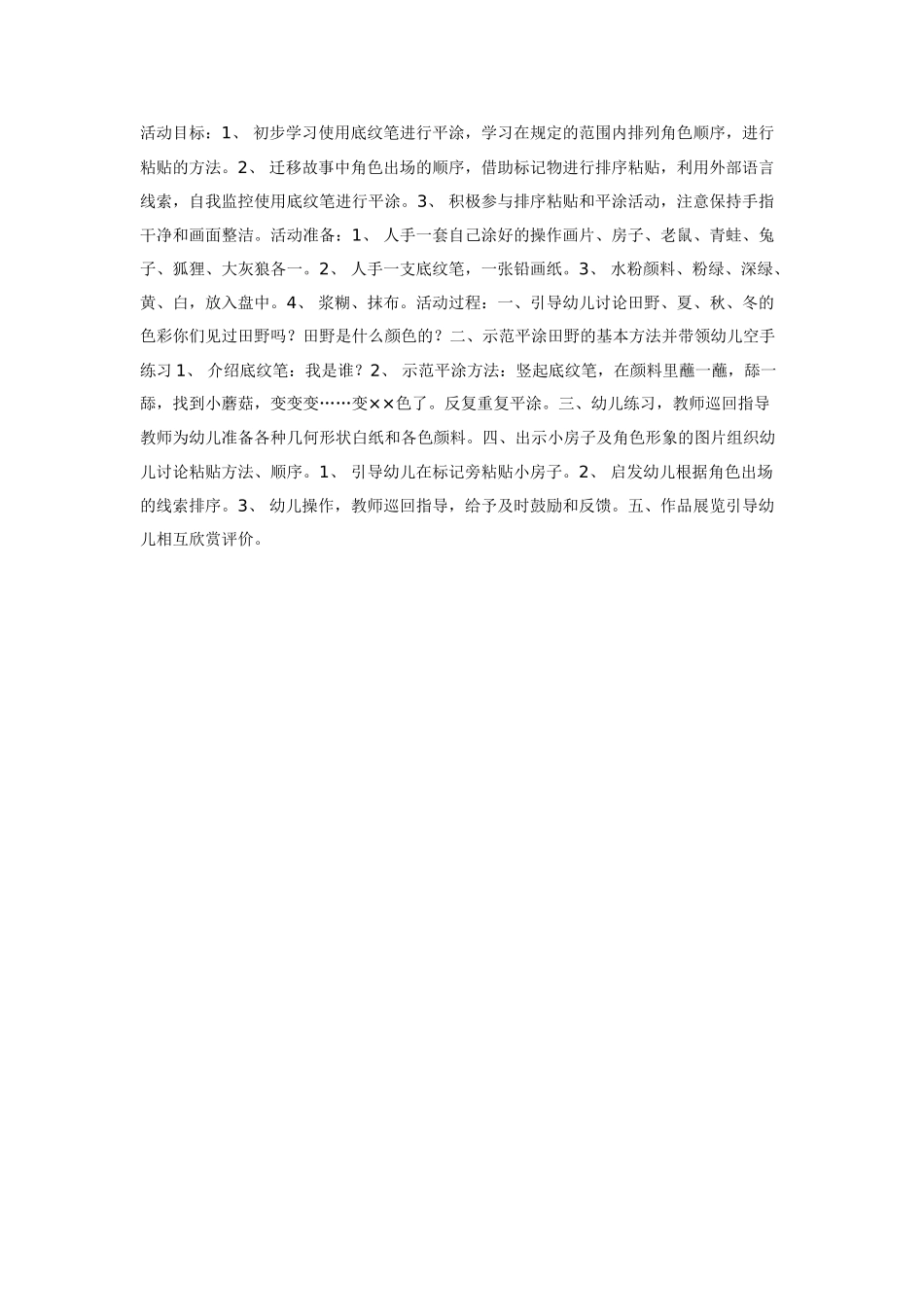 [中班美术教案]特别的鞋子.doc_第2页