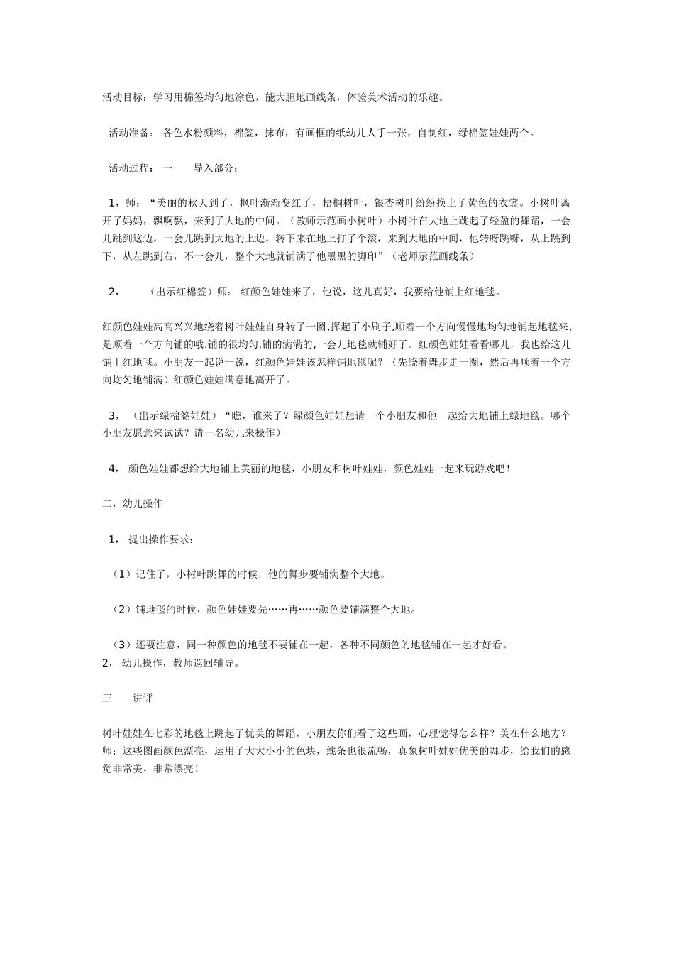 [中班美术教案]跳舞的树叶娃娃中班美工.doc_第1页