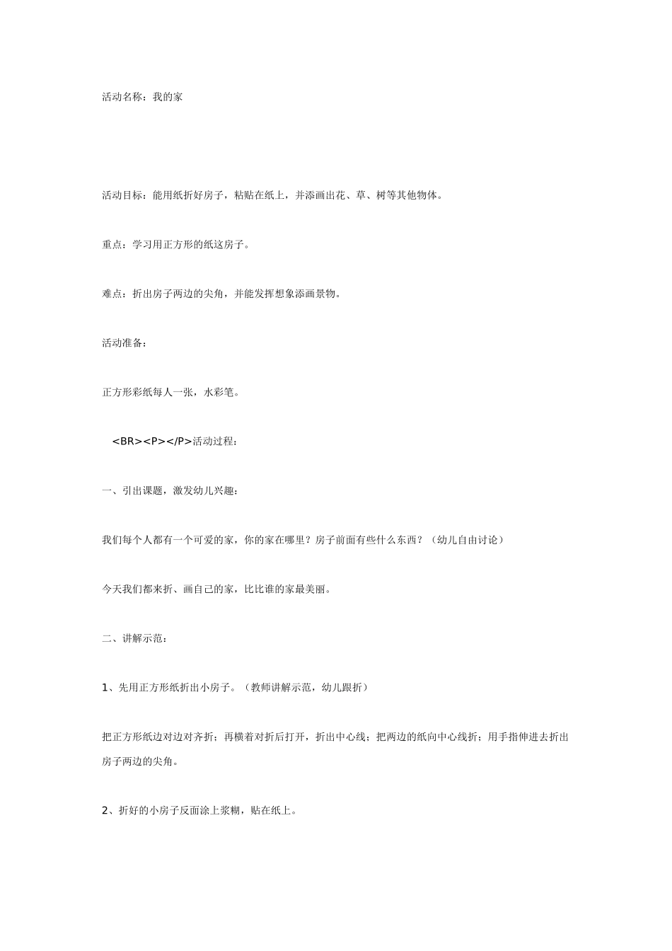 [中班美术教案]图画：小蝌蚪找妈妈中班美工.doc_第3页