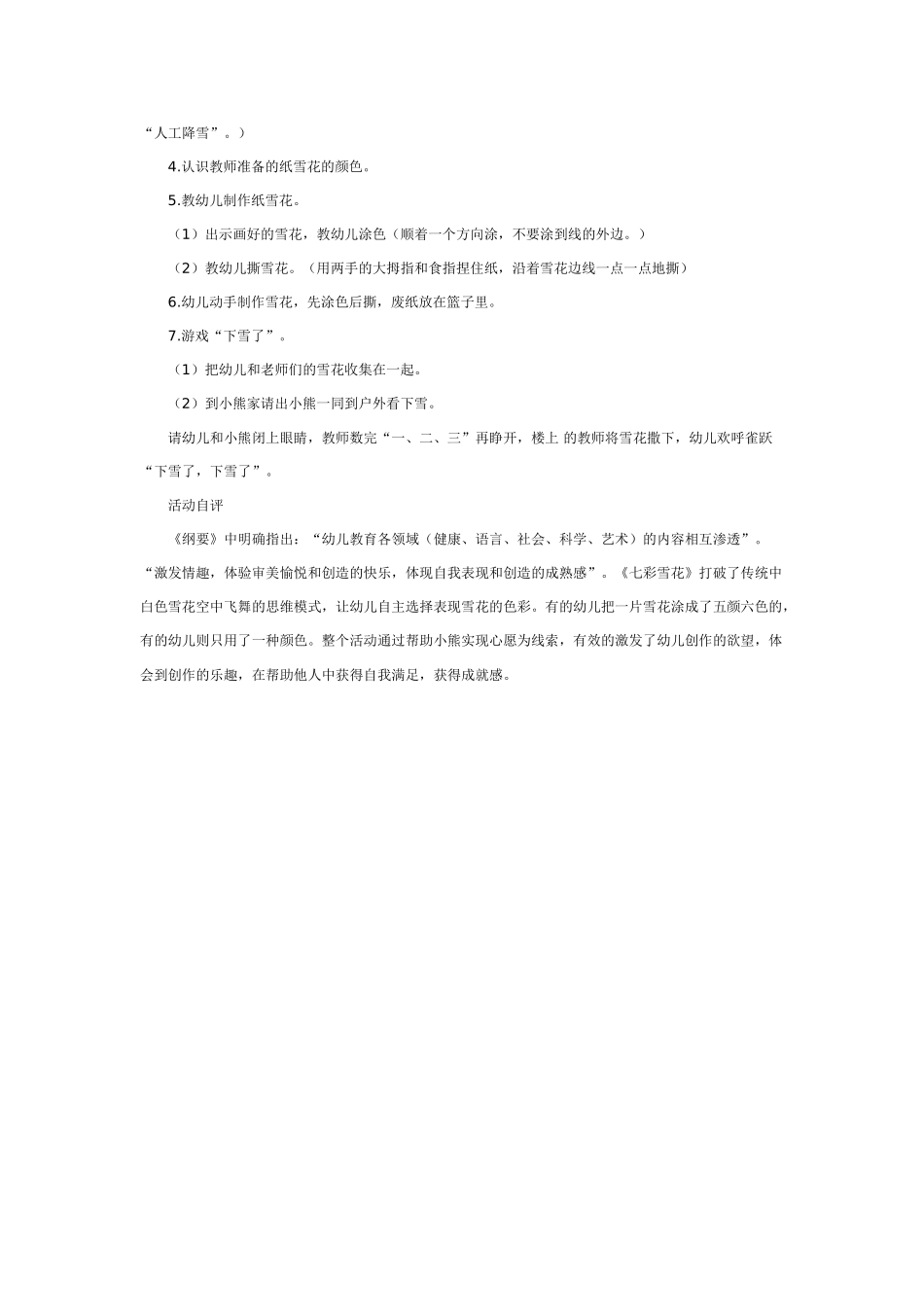 [中班美术教案]七彩雪花.doc_第2页