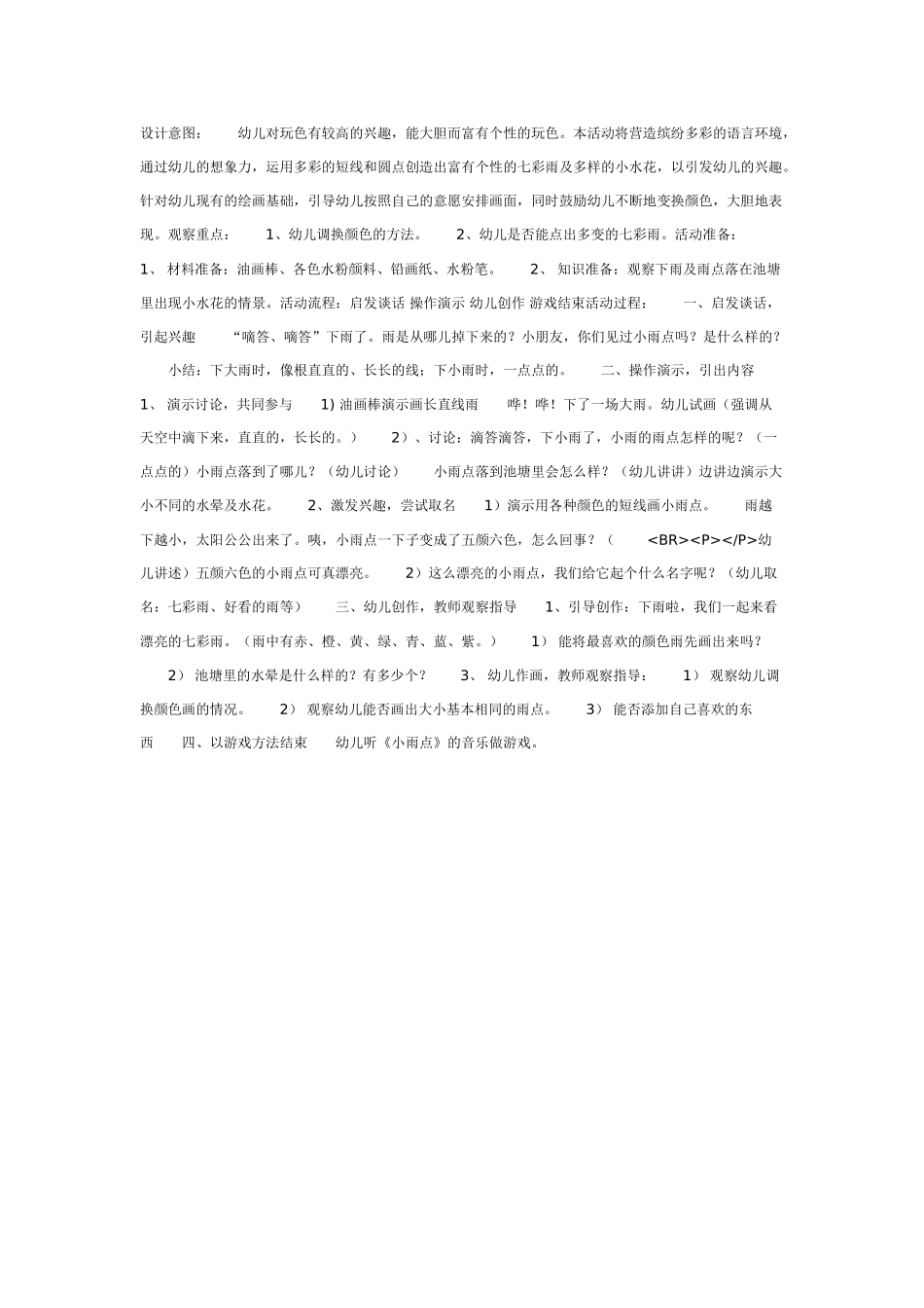 [中班美术教案]七彩雪花.doc_第3页