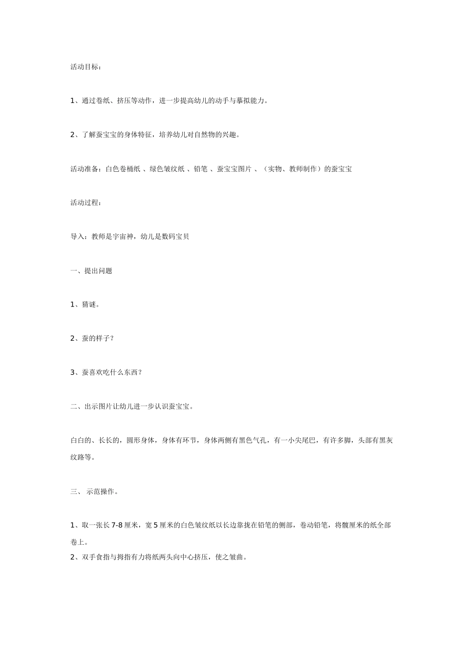 [中班美术教案]巧制蚕宝宝中班美工.doc_第1页