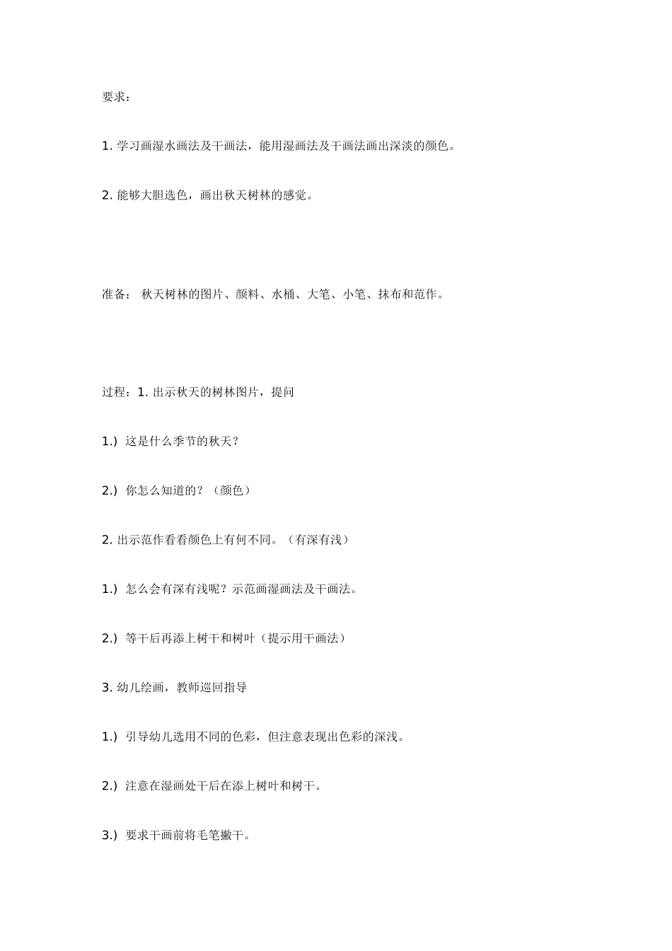 [中班美术教案]巧制蚕宝宝中班美工.doc_第3页