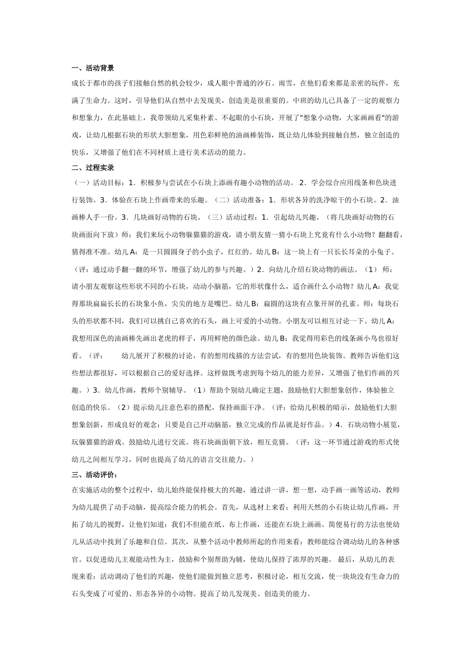 [中班美术教案]深海里的怪鱼美术.doc_第3页