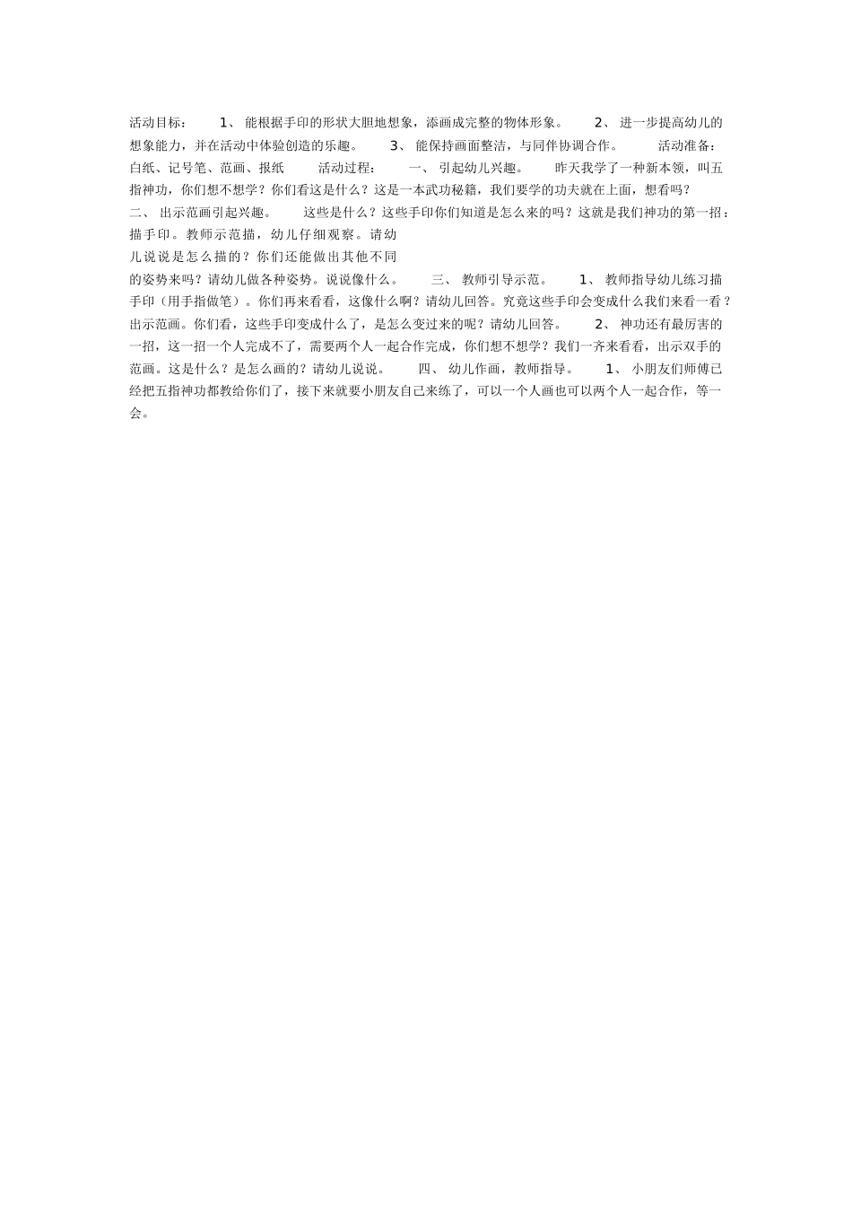 [中班美术教案]手印想象画美术.doc_第1页
