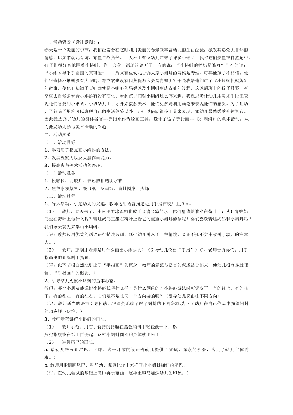 [中班美术教案]手指画：春天的小蝌蚪.doc_第1页