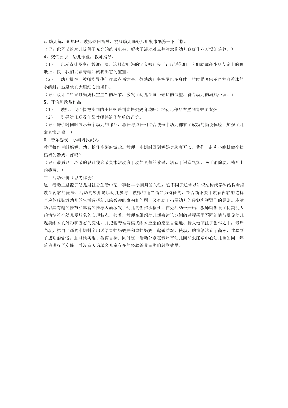 [中班美术教案]手指画：春天的小蝌蚪.doc_第2页