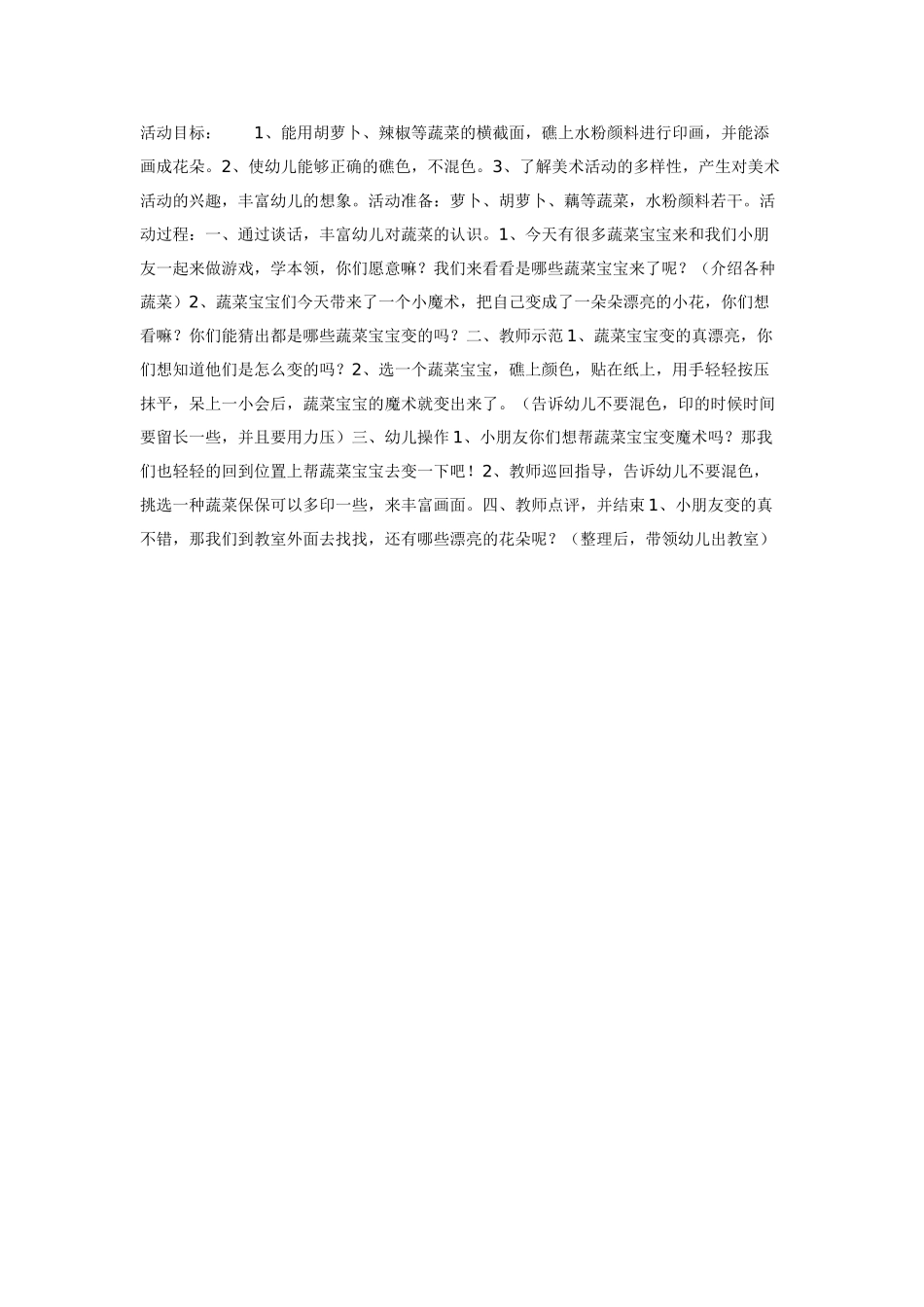 [中班美术教案]手指画：春天的小蝌蚪.doc_第3页