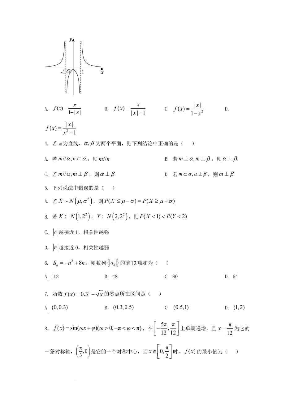 2025年天津高考数学试题及答案.pdf_第2页