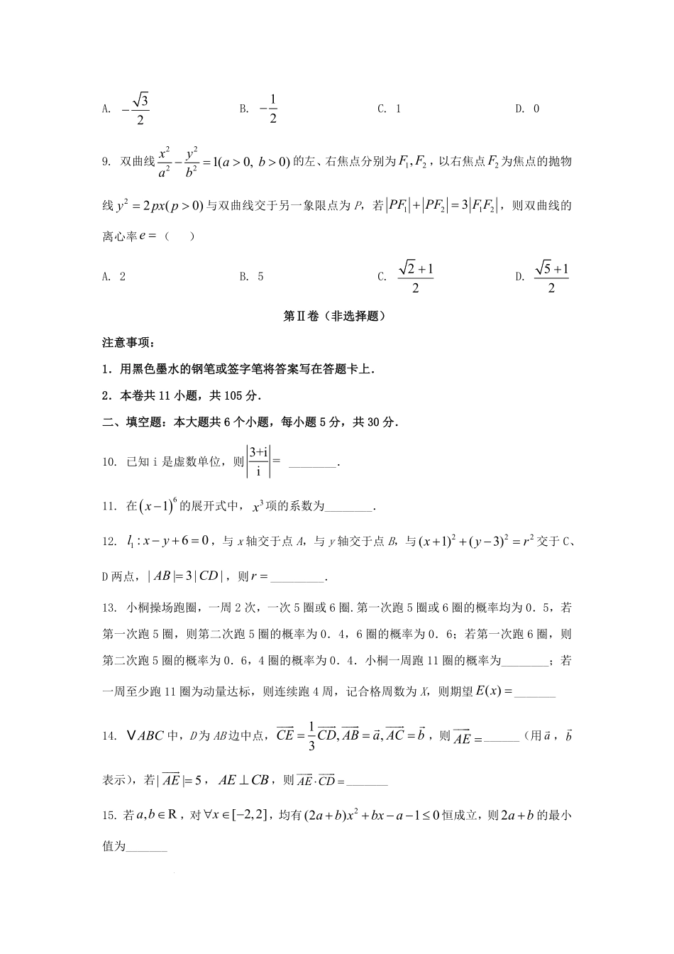 2025年天津高考数学试题及答案.pdf_第3页