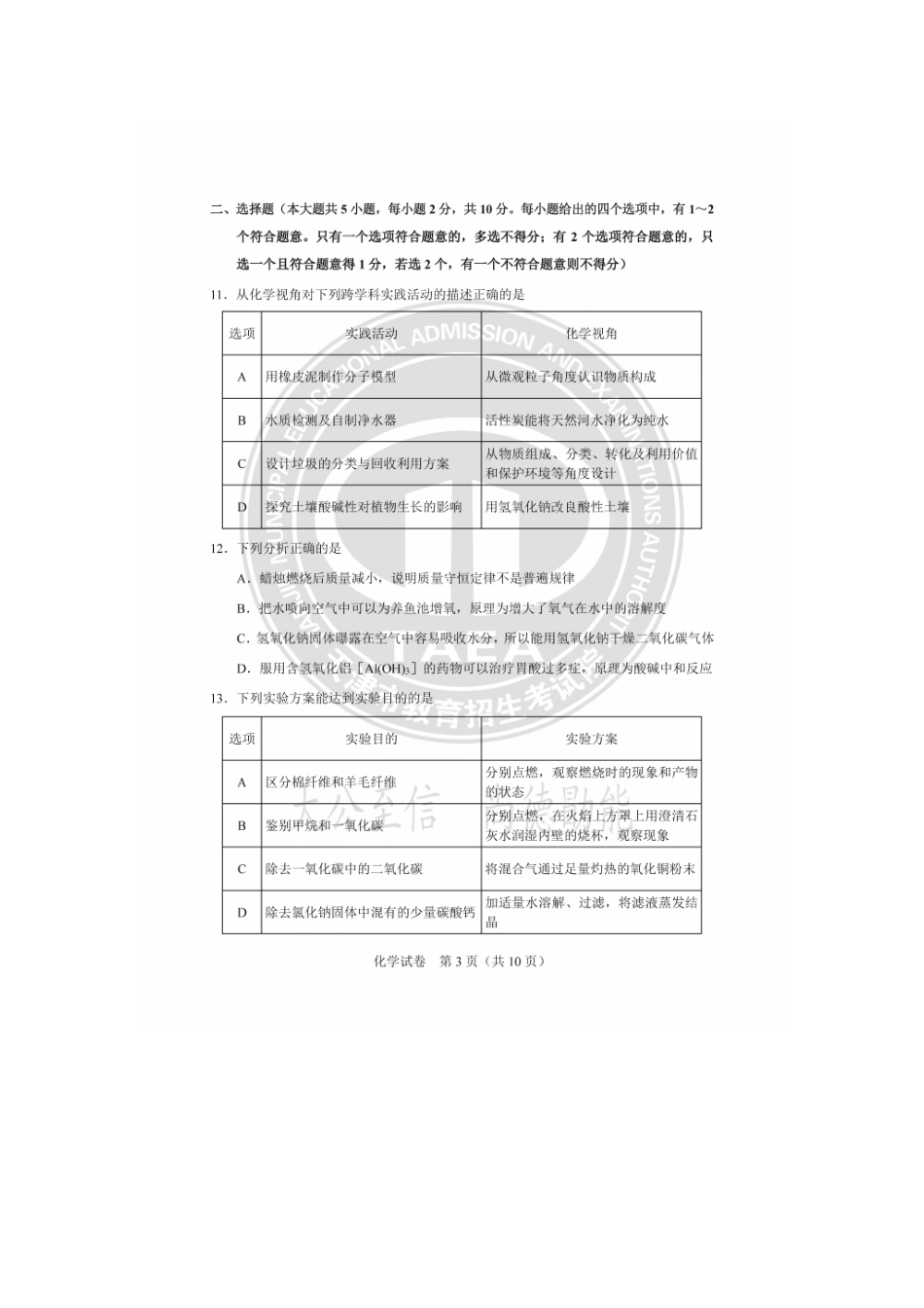 2025年天津中考化学真题及答案.doc_第3页