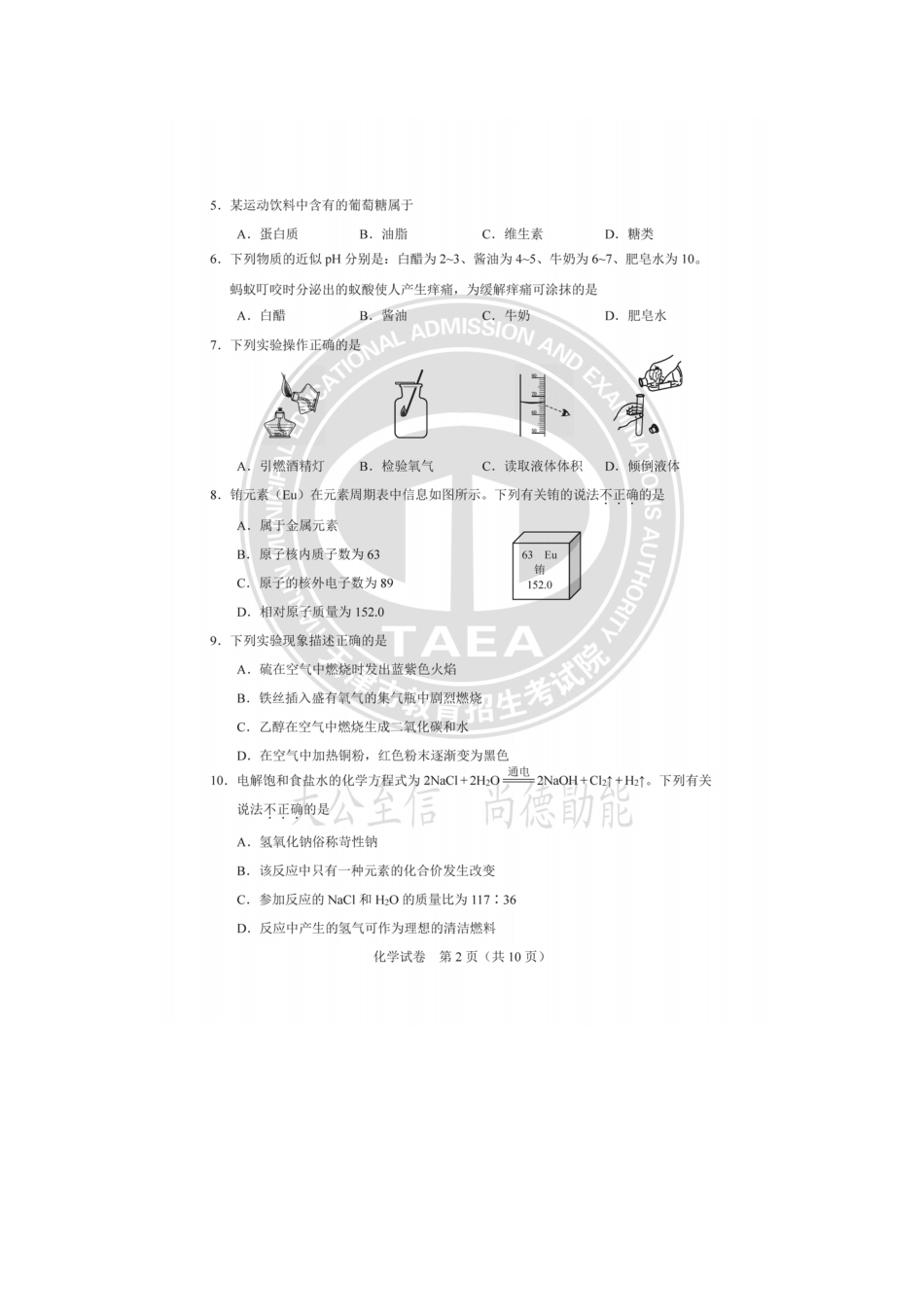 2025年天津中考化学真题及答案.pdf_第2页