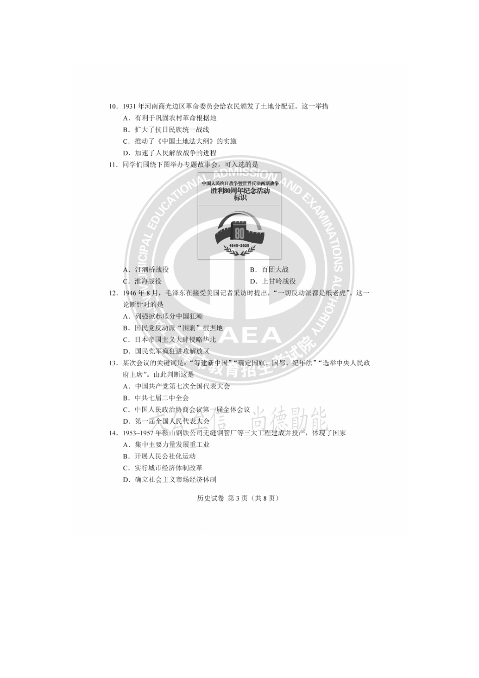 2025年天津中考历史真题及答案.doc_第3页