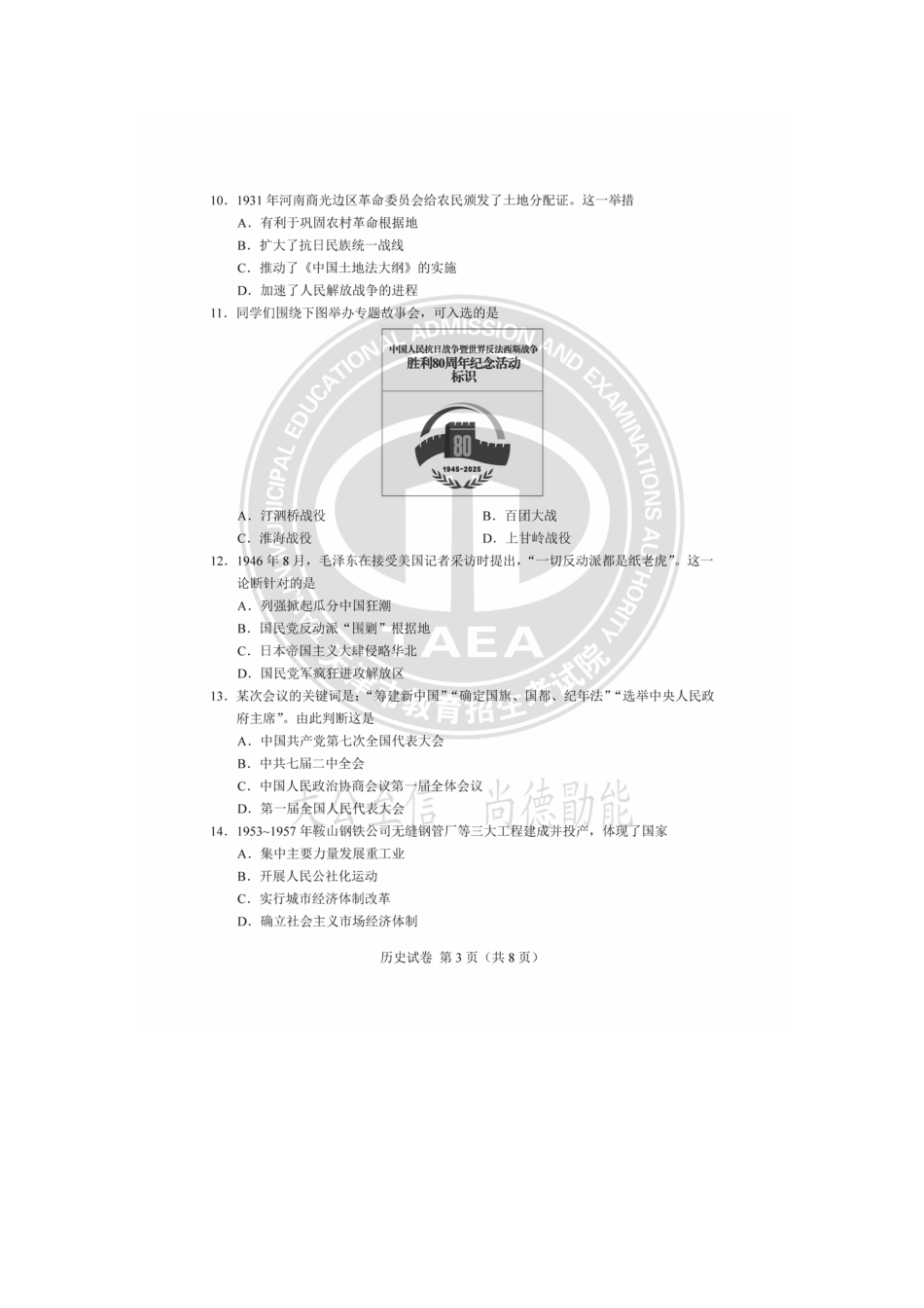 2025年天津中考历史真题及答案.pdf_第3页