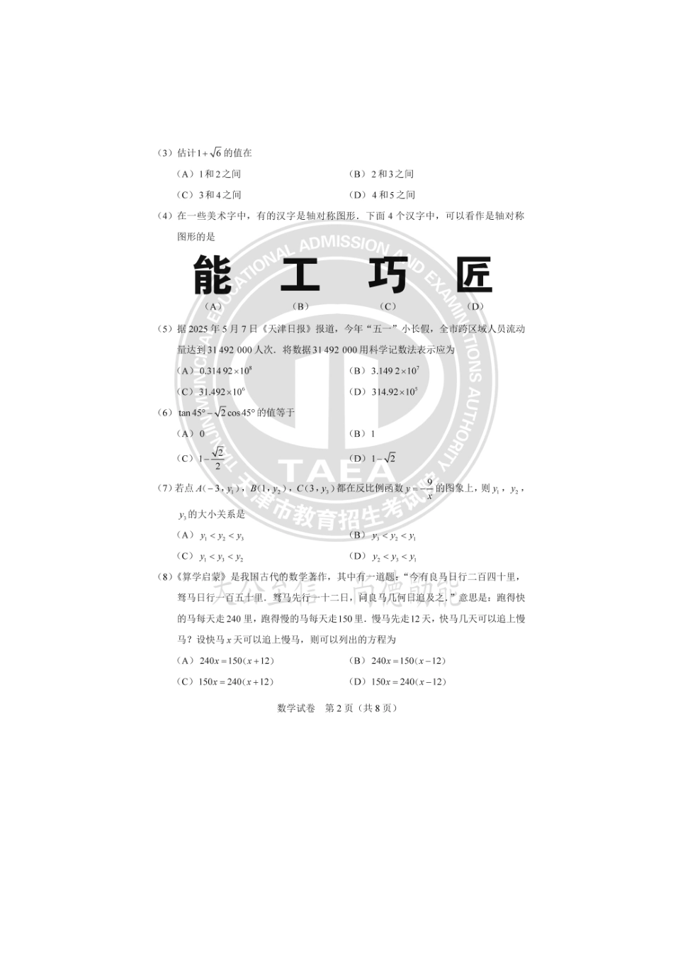 2025年天津中考数学真题及答案.doc_第2页