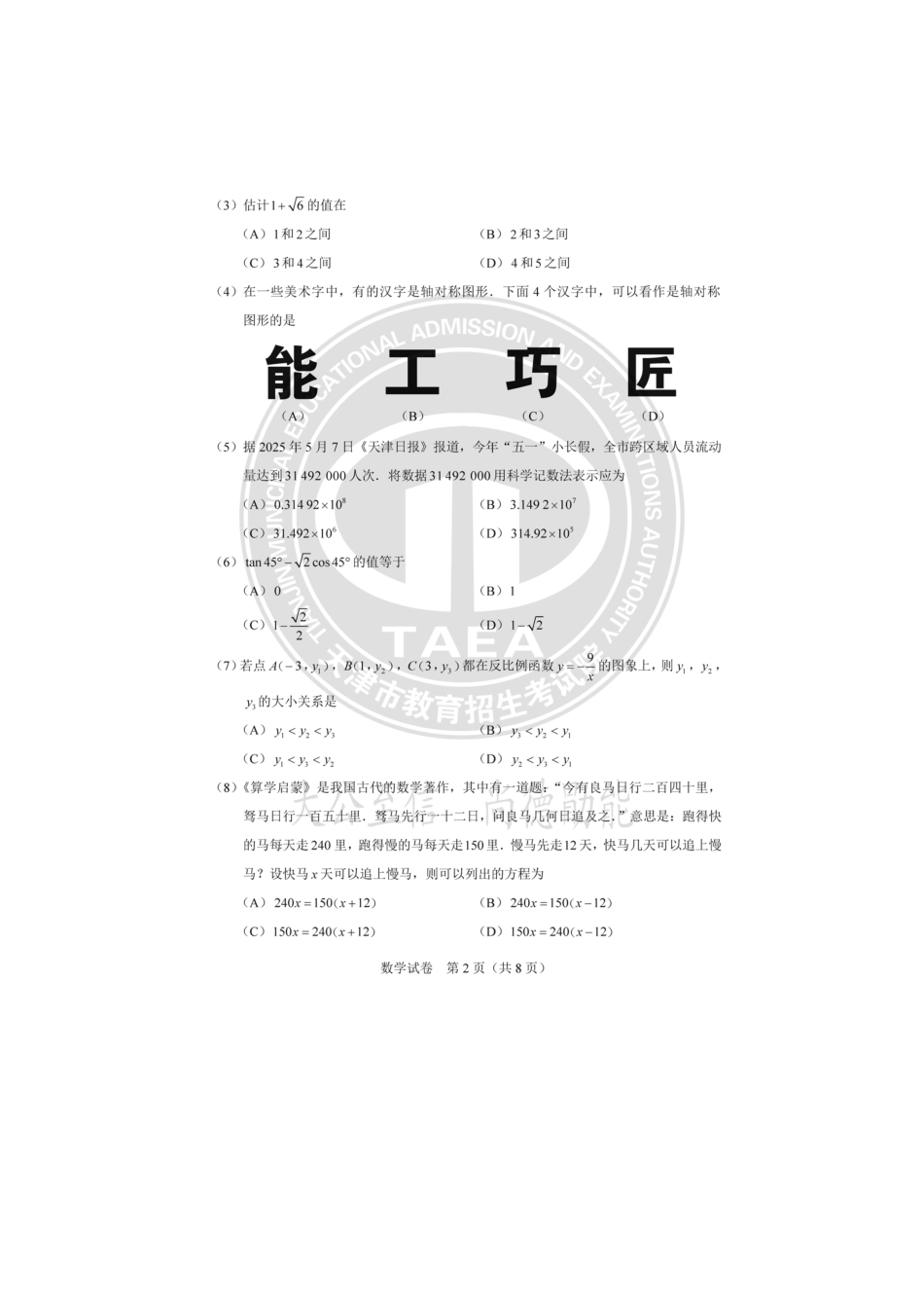 2025年天津中考数学真题及答案.pdf_第2页