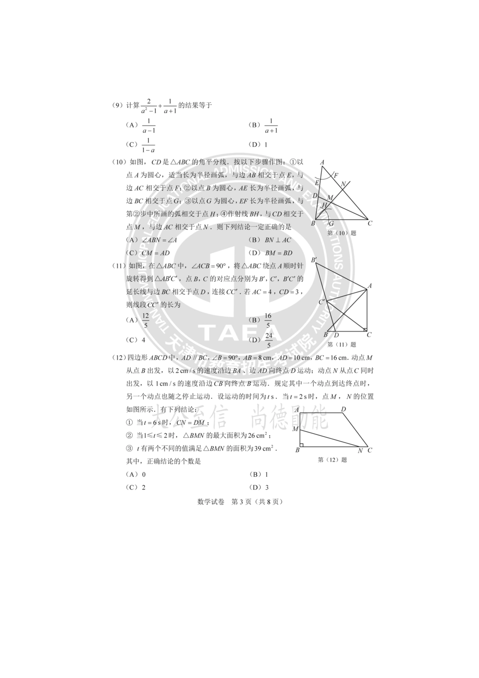 2025年天津中考数学真题及答案.pdf_第3页