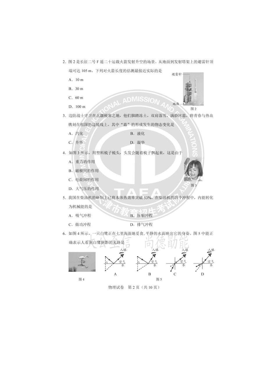 2025年天津中考物理真题及答案.doc_第2页