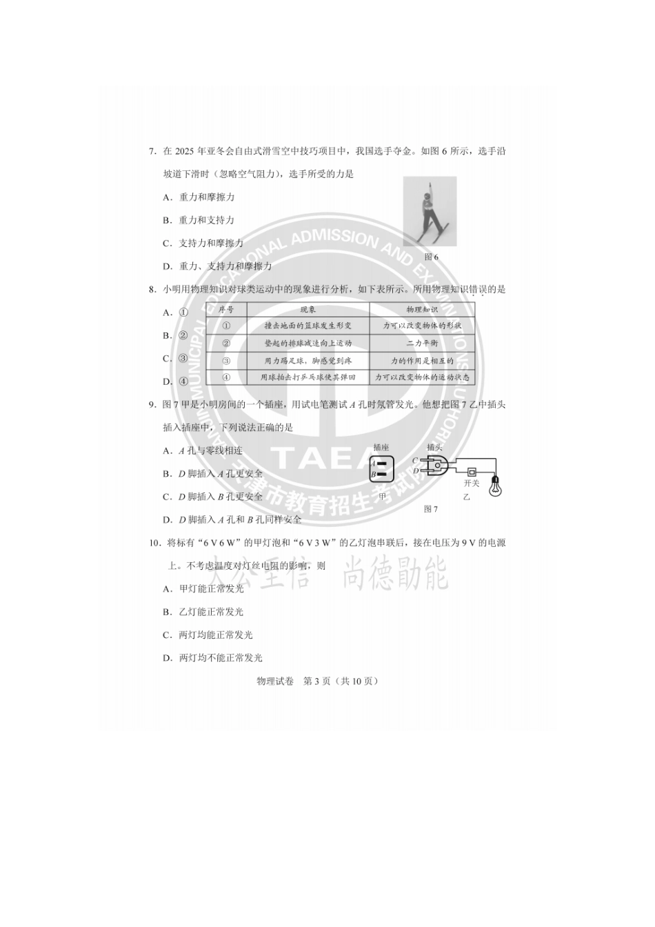 2025年天津中考物理真题及答案.doc_第3页