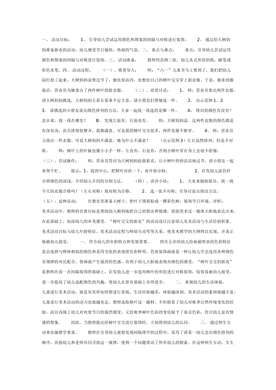 [中班美术教案]树叶宝宝的新衣美术.doc_第1页
