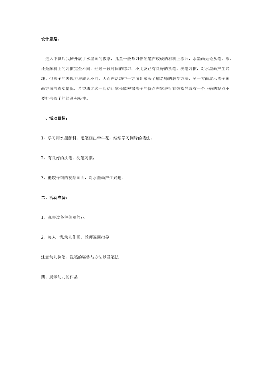 [中班美术教案]树叶宝宝的新衣美术.doc_第3页