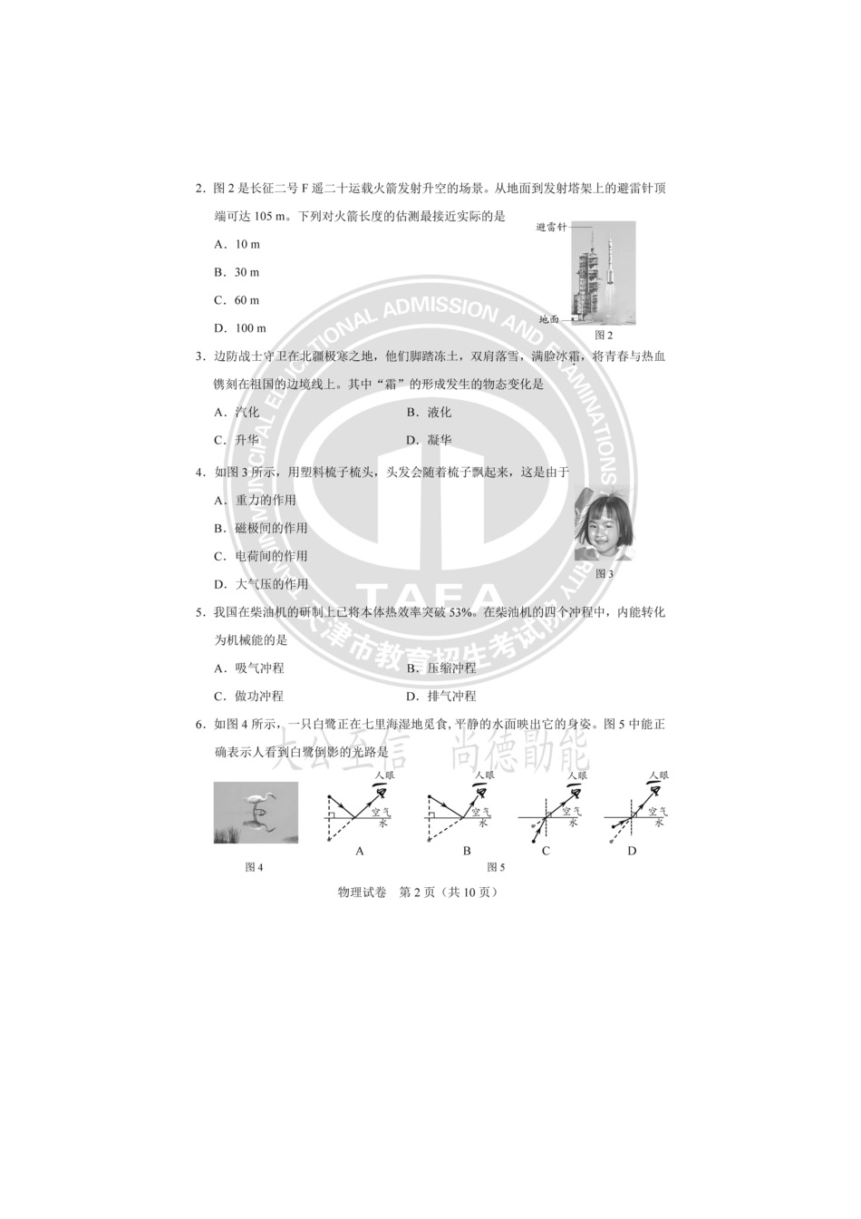 2025年天津中考物理真题及答案.pdf_第2页