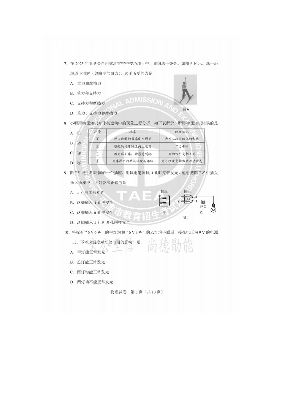 2025年天津中考物理真题及答案.pdf_第3页