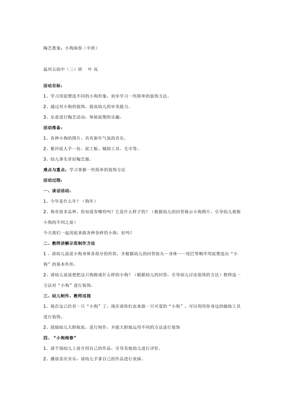 [中班美术教案]陶艺：好吃的巧克力.doc_第3页