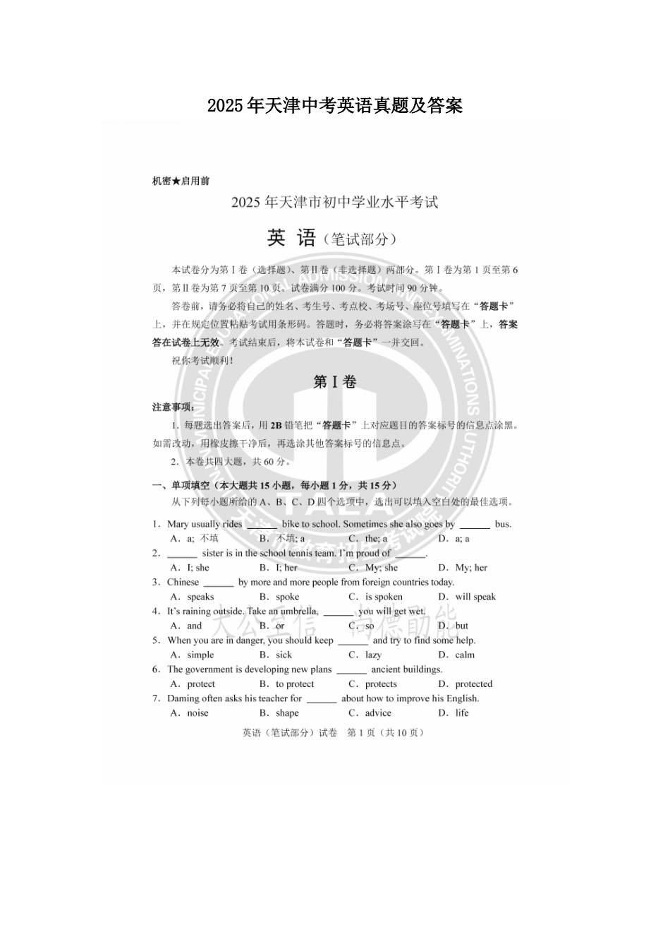 2025年天津中考英语真题及答案.doc_第1页