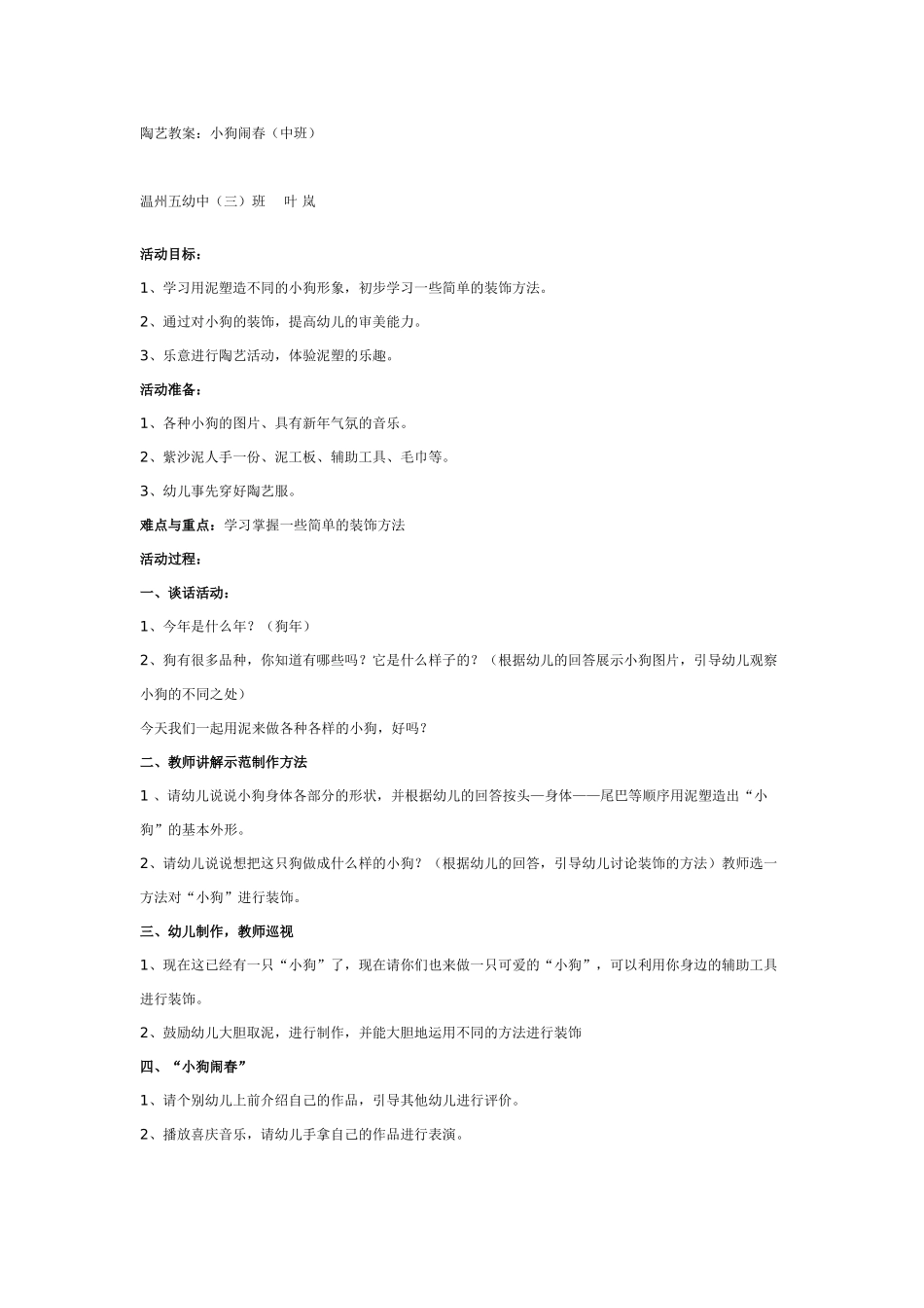 [中班美术教案]陶艺：小狗闹春.doc_第1页