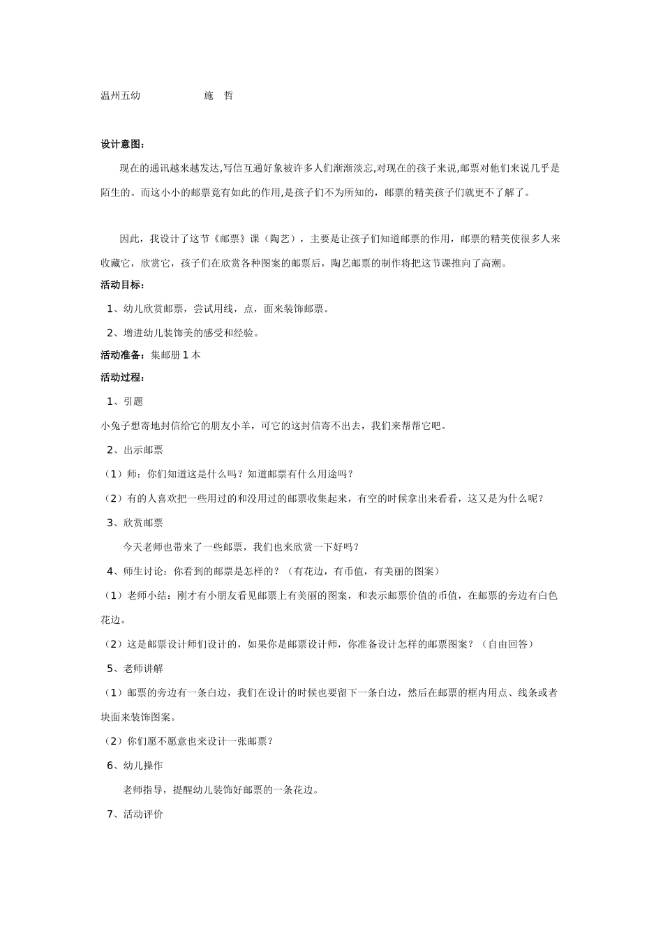 [中班美术教案]陶艺：小狗闹春.doc_第2页