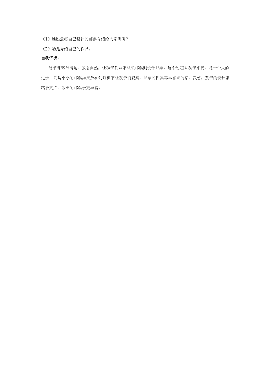 [中班美术教案]陶艺：小狗闹春.doc_第3页
