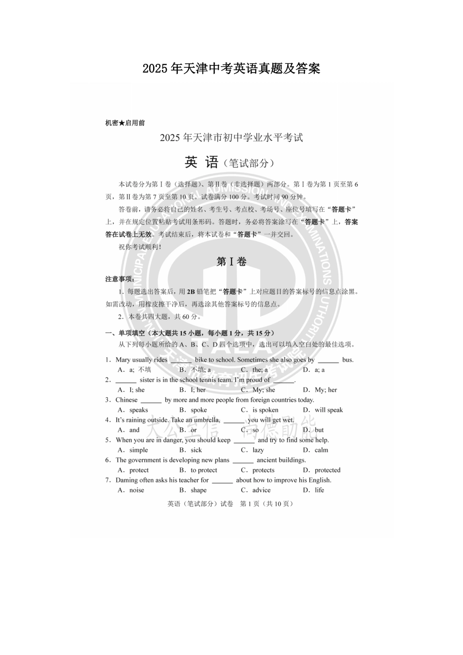 2025年天津中考英语真题及答案.pdf_第1页