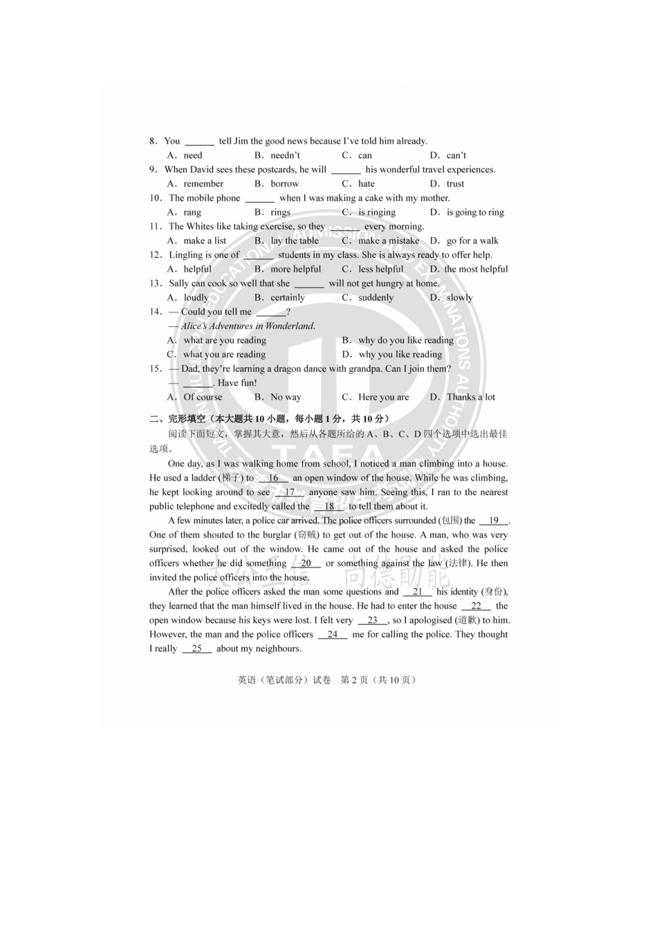 2025年天津中考英语真题及答案.pdf_第2页