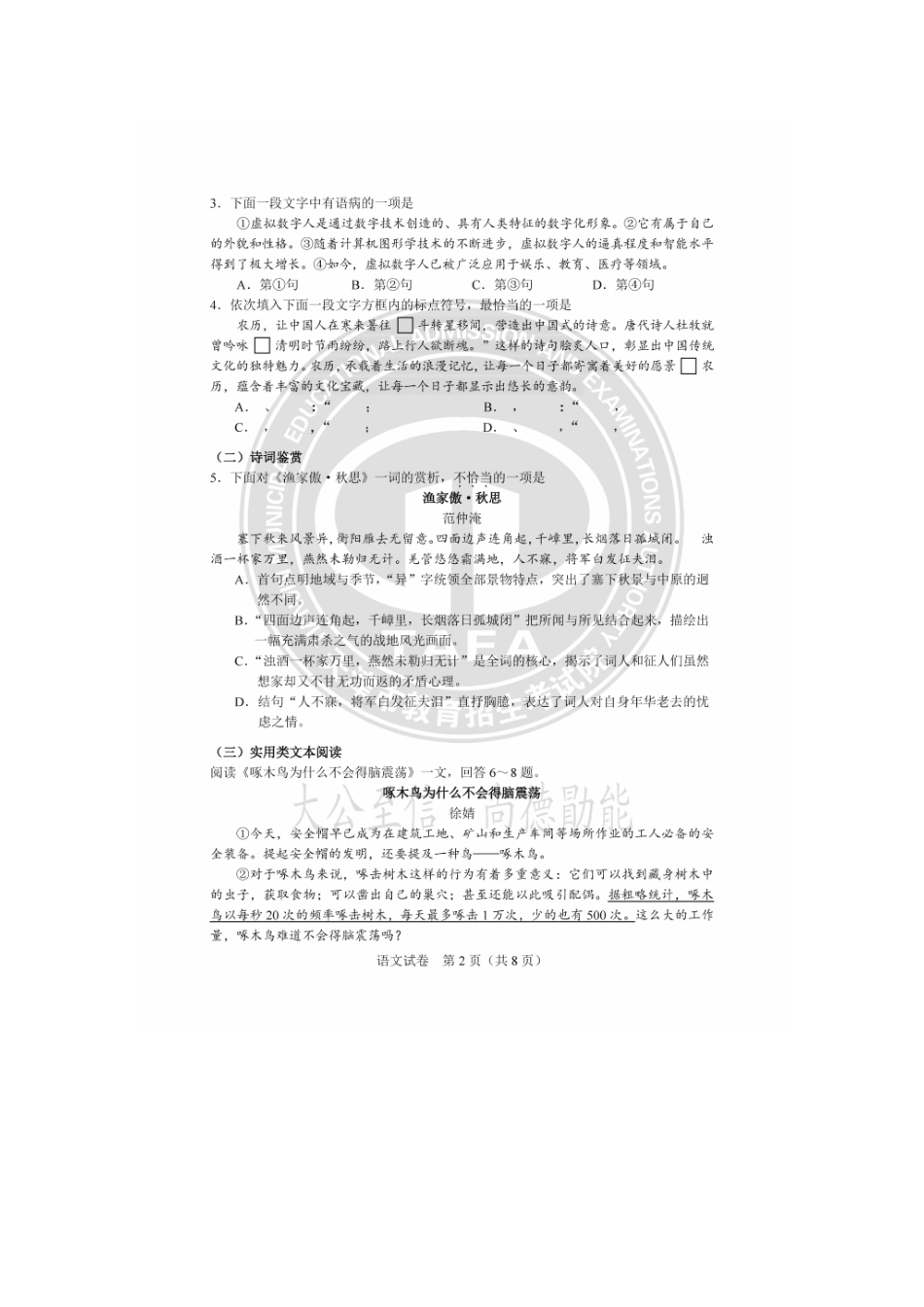 2025年天津中考语文真题及答案.doc_第2页