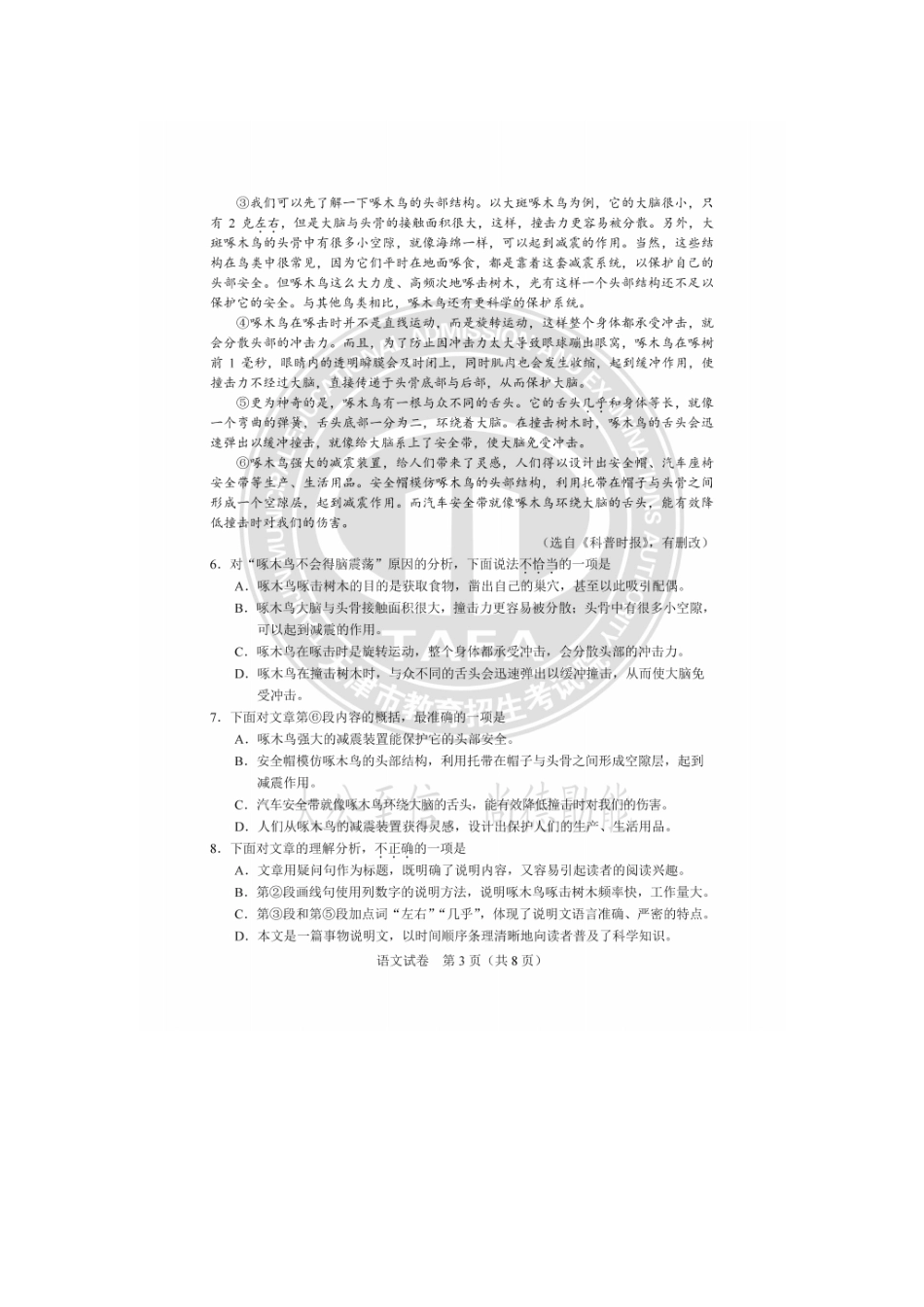 2025年天津中考语文真题及答案.doc_第3页