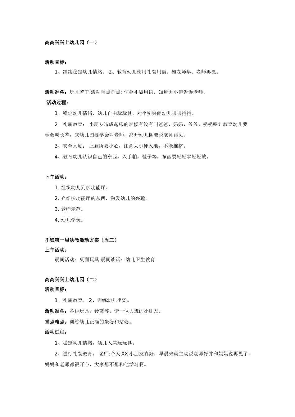 幼儿园小班主题教案幼儿园托班第一周活动方案.doc_第2页