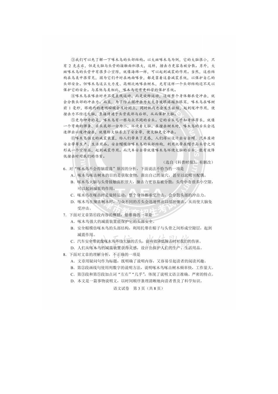 2025年天津中考语文真题及答案.pdf_第3页