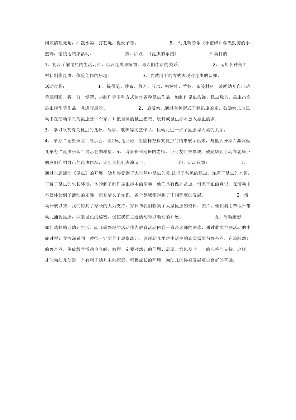 中班主题教案：中班主题：《有趣的昆虫》.doc_第2页