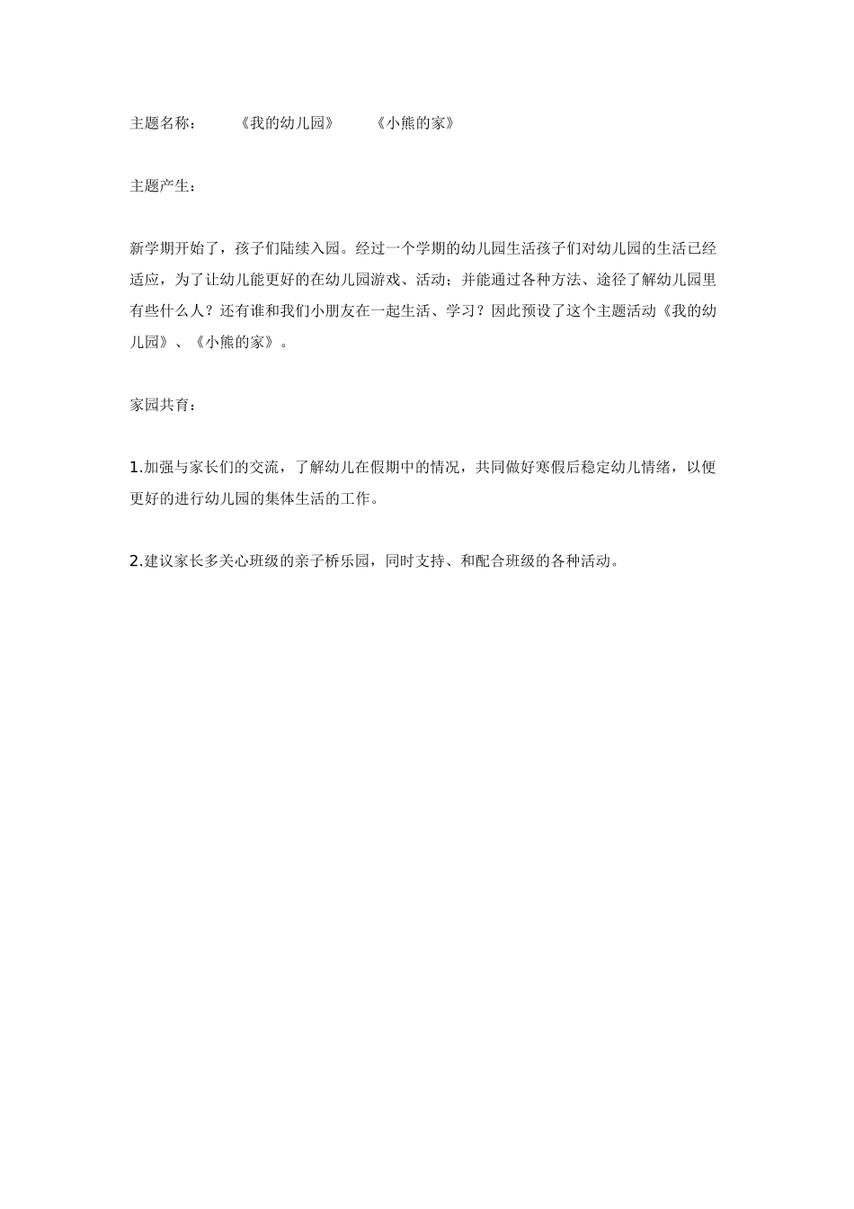 中班主题教案：中班主题：《有趣的昆虫》.doc_第3页