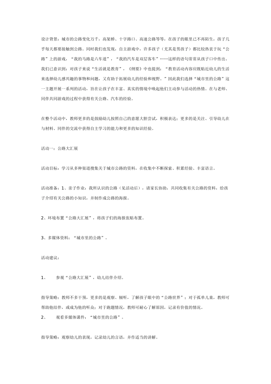 中班主题教案：中班主题：草地上的空罐头.doc_第2页