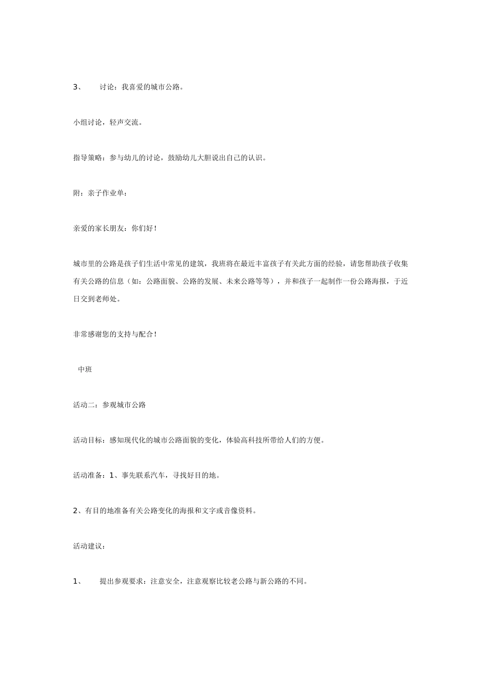 中班主题教案：中班主题：草地上的空罐头.doc_第3页