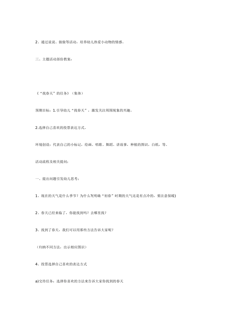 中班主题教案：中班主题：春天来了.doc_第2页
