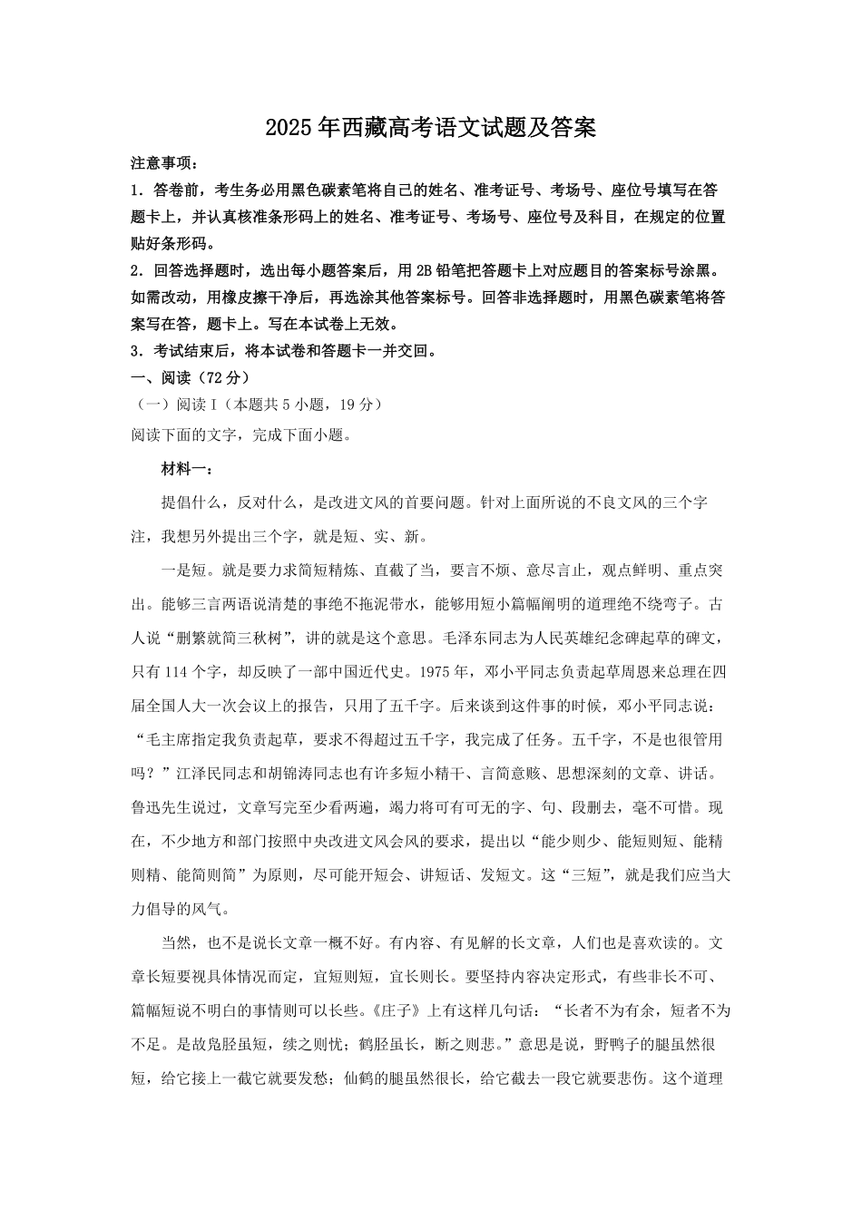 2025年西藏高考语文试题及答案.pdf_第1页