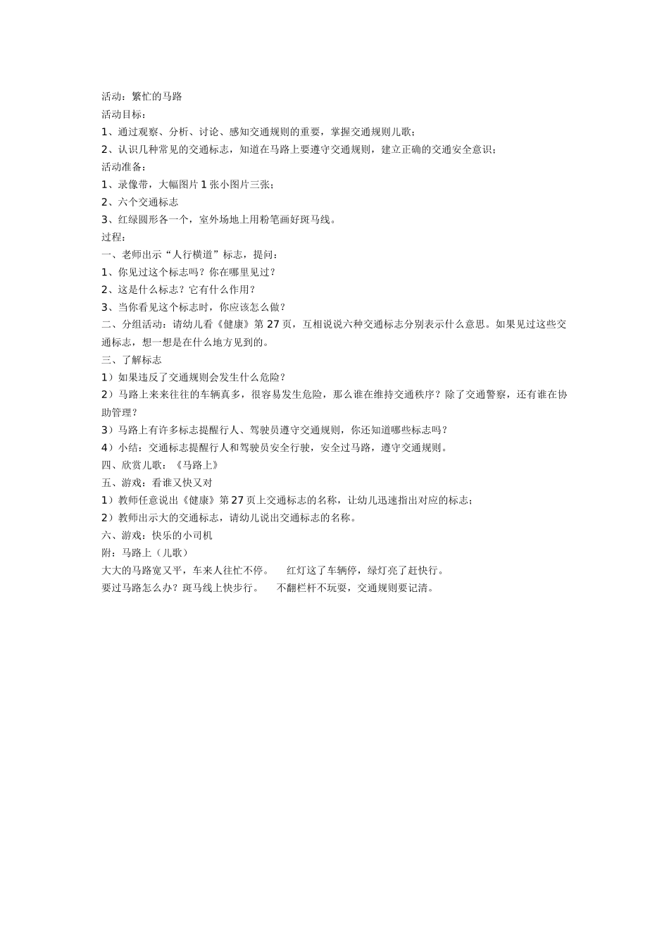 中班主题教案：中班主题：繁忙的马路.doc_第1页