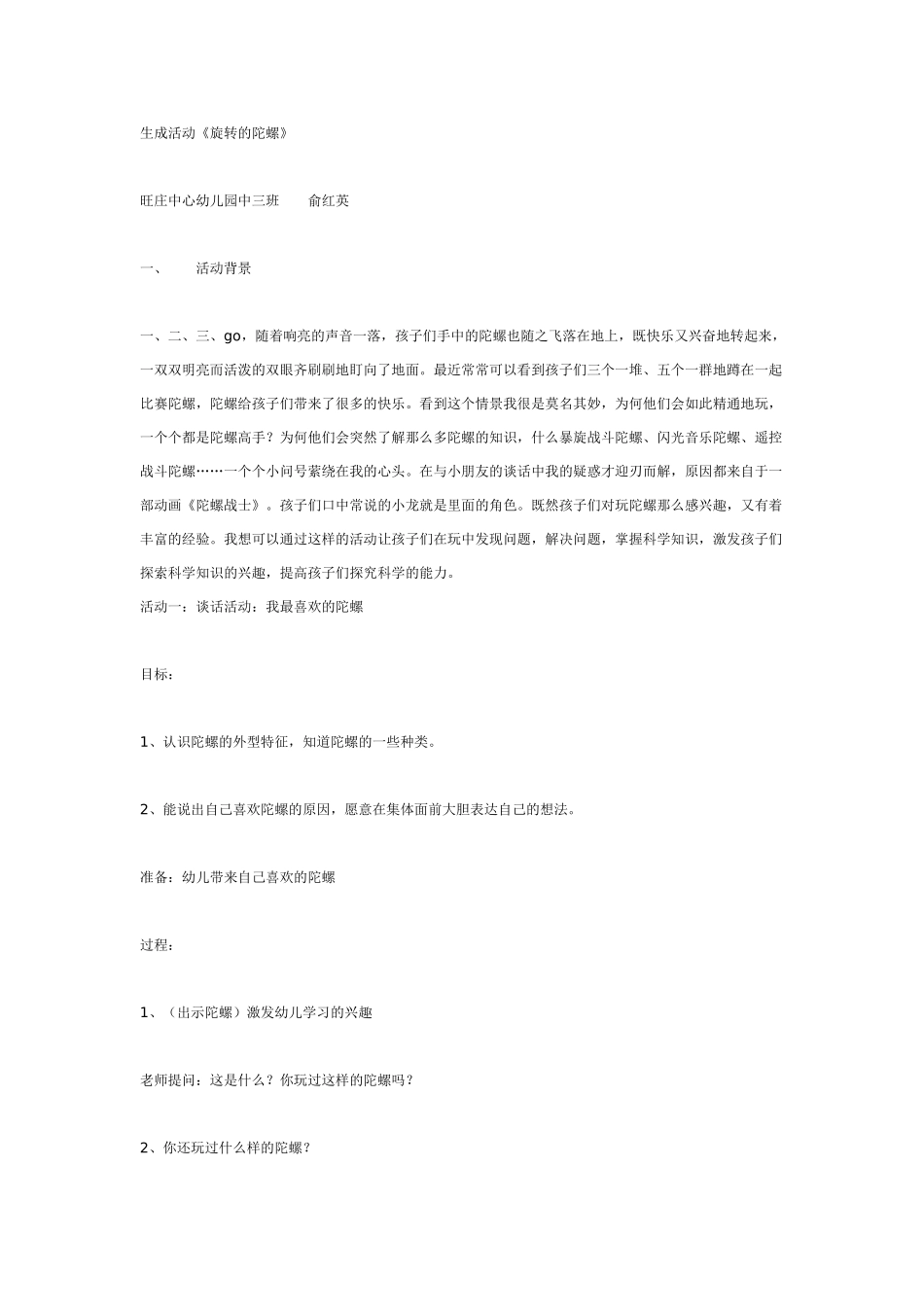中班主题教案：中班主题：繁忙的马路.doc_第2页